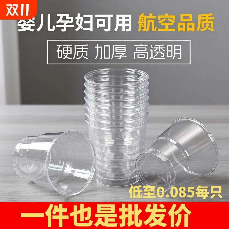 水晶加厚一次性杯子|千人加购