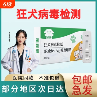 宠物猫狗狂犬病检测试纸RBVAg毒检测卡快速检测抗原到家筛查医院