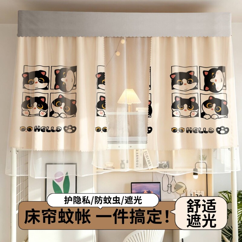 学生宿舍床帘蚊帐一体式寝室上下铺遮光防尘遮挡布桌帘床幔防蚊