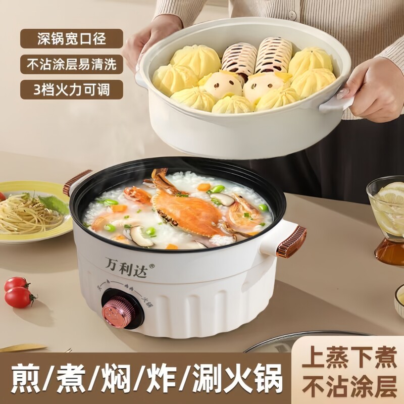 万利达德国品质进口电炒火锅宿舍学生可用不粘蒸煮煎炒多用辅食锅