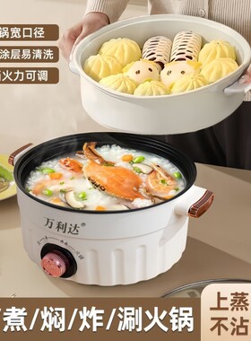 万利达德国品质进口电炒火锅宿舍学生可用不粘蒸煮煎炒多用辅食锅