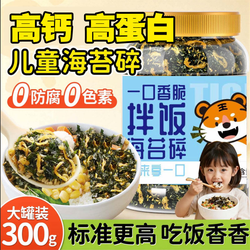 肉松海苔碎拌饭儿童婴儿宝宝无添加韩式寿司饭团材料食材专用健康