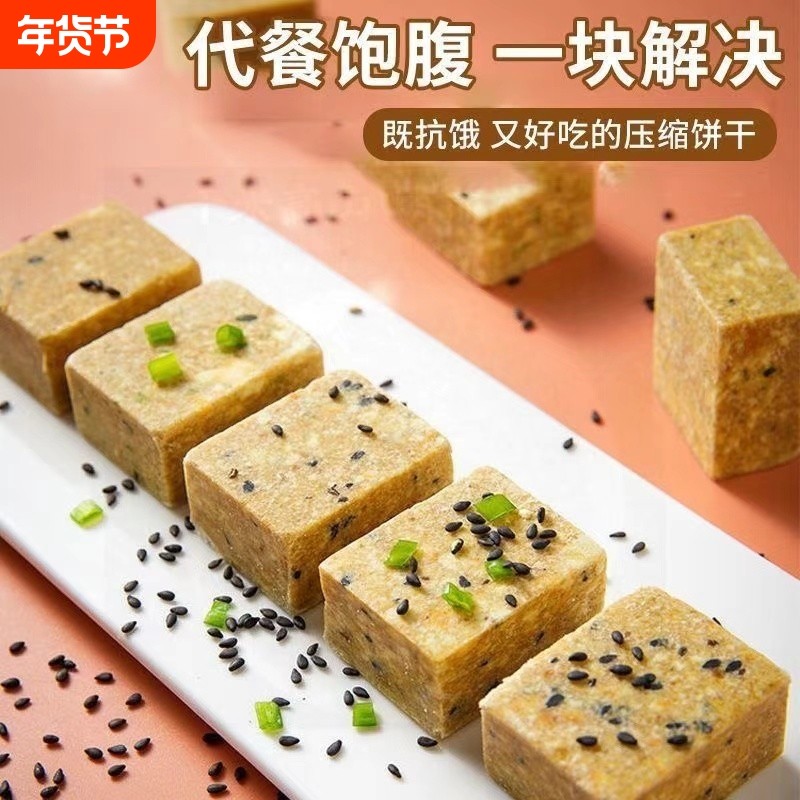 压缩饼干早餐代餐健康美味好吃不腻零食包邮抗饿饱腹木糖醇粗粮