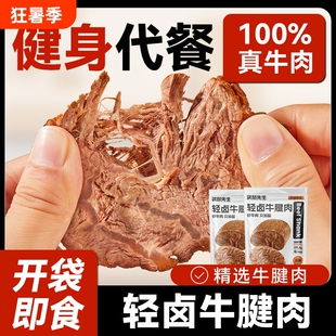 袋鼠先生轻卤即食牛腱肉健身高蛋白代餐牛肉饱腹零食真空熟食袋装