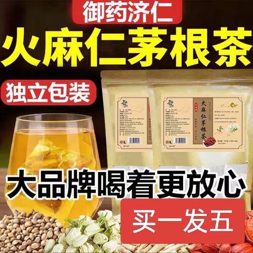 火麻仁茅根茶御药济仁排便润肠槐花栀子茅根茯苓金银花泡水喝