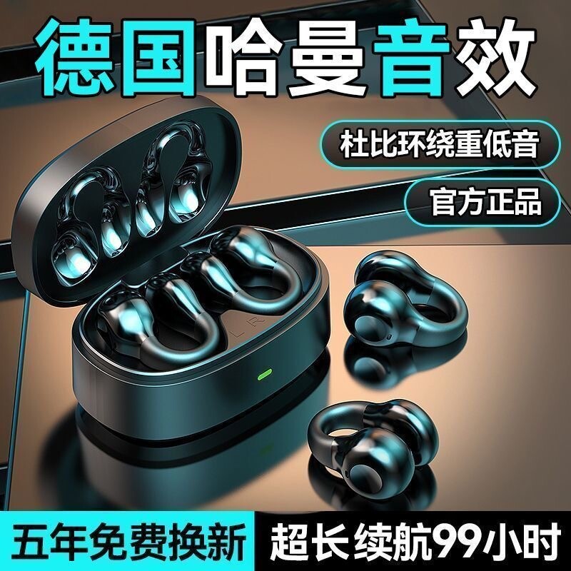 蓝牙耳机耳夹式气真柏林之声德国运动2025新款长续航降噪游戏电竞