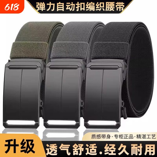 军训皮带男士自动扣时尚百搭腰带户外尼龙弹力休闲帆布裤新款战术