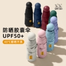 口袋雨伞太阳伞upf50黑胶迷你防晒便携遮阳伞晴雨两用胶囊手动