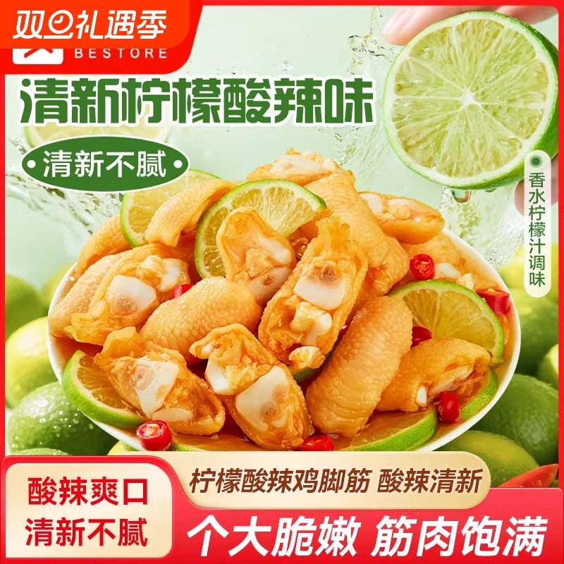 良品铺子柠檬酸辣鸡脚筋即食鸡肉卤味熟食鸡爪筋休闲零食独立包装