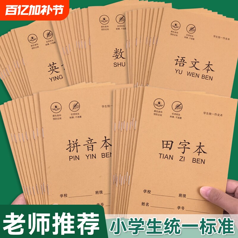 开学必备】拼音生字田字格本36k作业本小学生幼儿园专用数学语文本子一年级写字本练字本田格本练习老师推荐