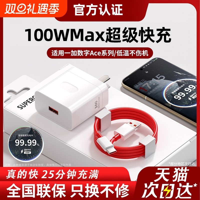 【官方正品】适用一加充电器100w超级闪充1加12/11/10Pro/9充电头OnePlus快充Ace2手机3Pro数据线插头ace套装