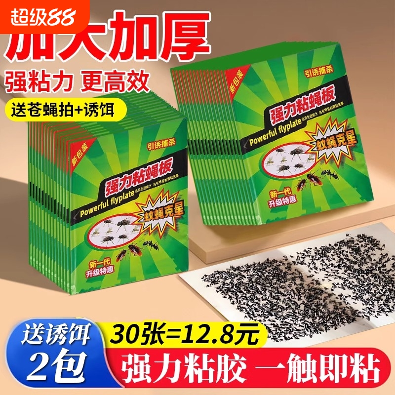 苍蝇贴强力粘苍蝇纸粘蝇板药沾蚊捕捉器灭蝇子神器一扫光家用蝇拍