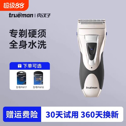 真汉子全身水洗往复式双刀剃须刀