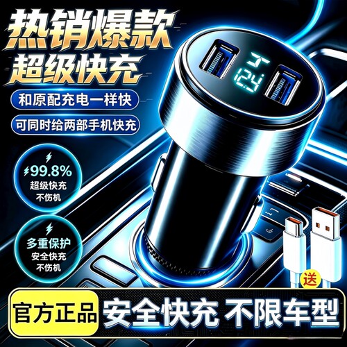 热销爆款车载充电器超级双口快充