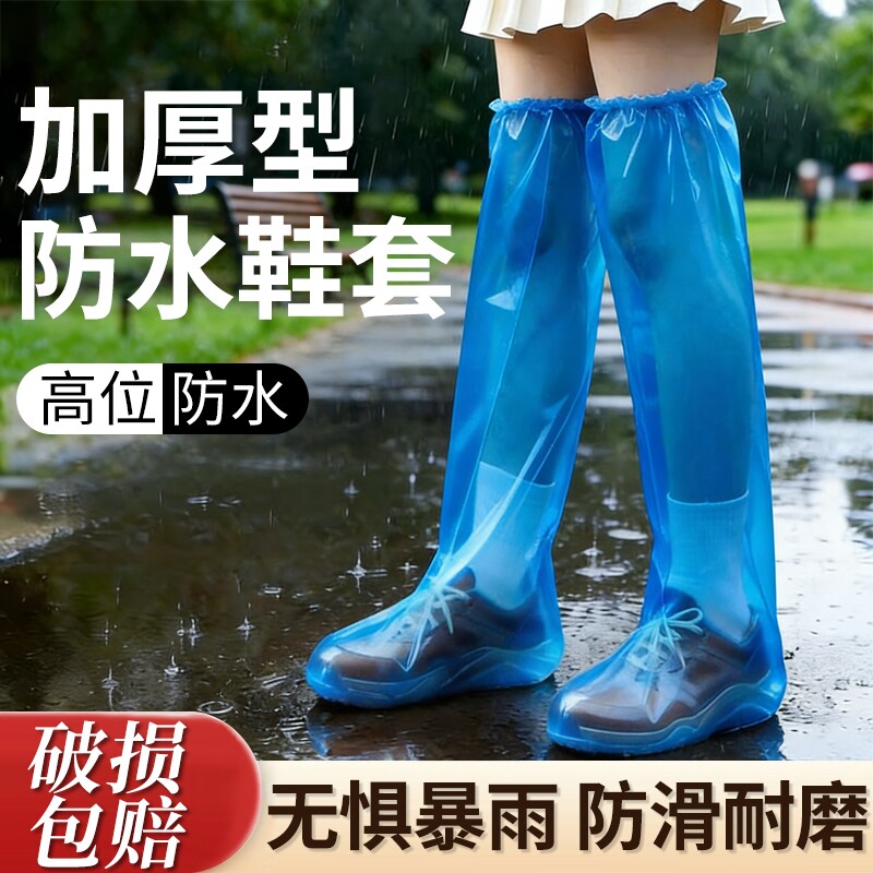 2026新款一次性防雨鞋套下雨天防水防滑透明塑料加厚耐磨长筒脚套
