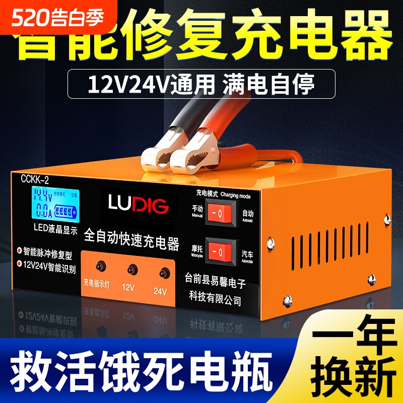 汽车电瓶充电器12v24v通用大功率全自动智能修复充电机充满自停
