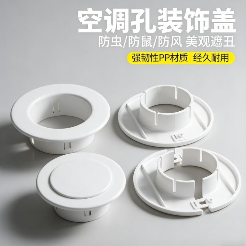 空调孔装饰盖墙洞管道封口美化遮挡堵塞器空调眼封堵口封堵盖孔洞,基础建材,管堵,淘宝优惠券,粉丝福利购,淘宝优惠卷