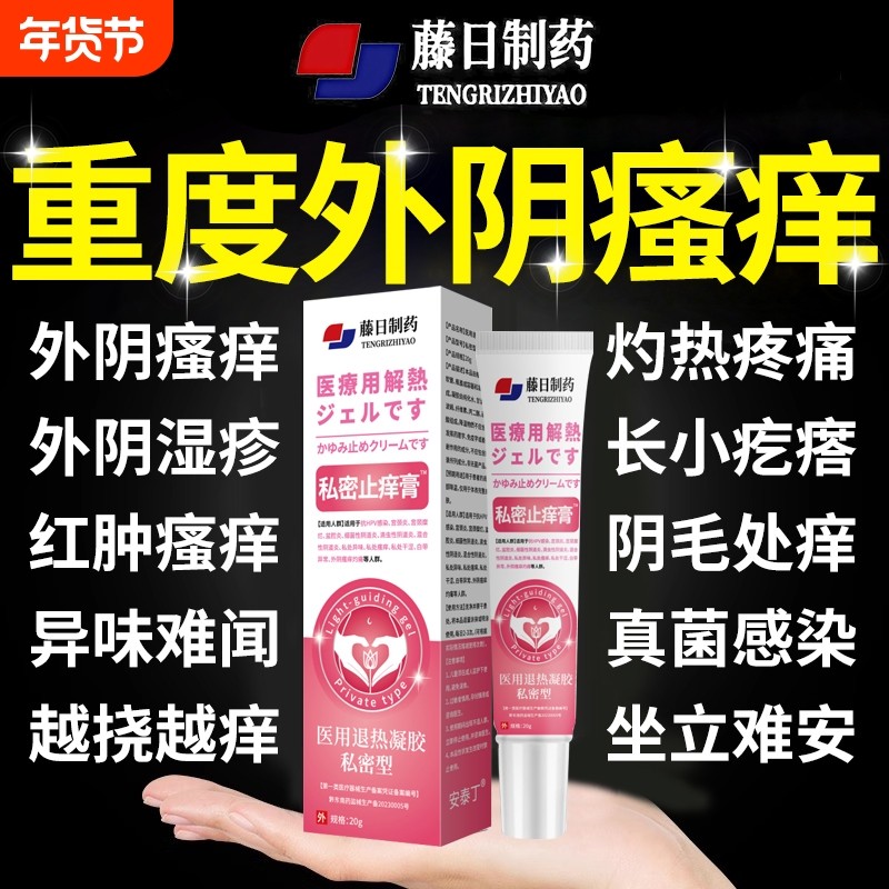 外阴痒专用膏女私处去白斑阴道妇科消抑菌炎特效停止膏硫磺搔痒用,保健用品,皮肤消毒护理（消）,淘宝优惠券,粉丝福利购,淘宝优惠卷