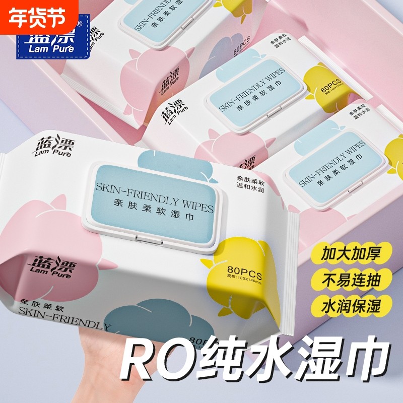 蓝漂80抽纯水无香湿巾婴儿宝宝专用擦手擦脸擦嘴加大加厚手口屁用,洗护清洁剂/卫生巾/纸/香薰,常规湿巾,淘宝优惠券,粉丝福利购,淘宝优惠卷