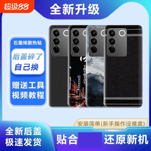 适用vivoS16/S16Pro塑料电池盖
