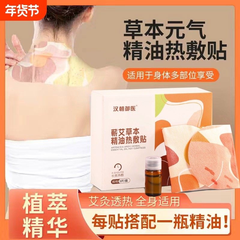 肩颈热敷精油贴暖宝艾草贴自发热穴位贴精油暖贴生姜元气汉朝草本