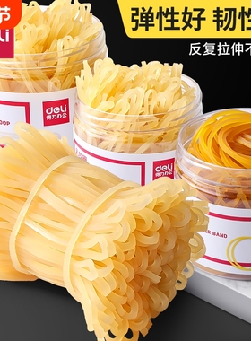 得力橡皮筋办公用品黄色乳胶圈一次性财务牛皮筋橡胶圈橡皮高弹