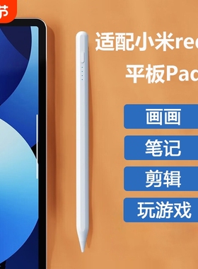 适用小米redmi红米 pad2/kpad/padpro/padse电容笔触屏笔触控笔手写笔平板笔触摸笔书写字笔绘画笔点触笔