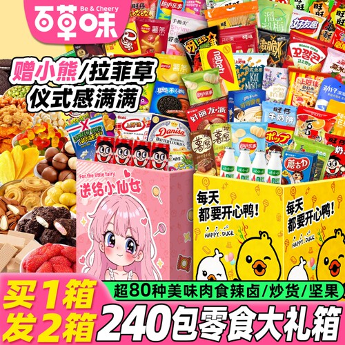 【拍1发2】零食大礼包送女友礼物