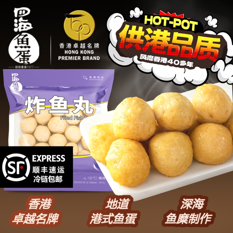 麻辣烫包四海鱼蛋供港品质盒码同款鱼丸两联火锅煎炸烧烤