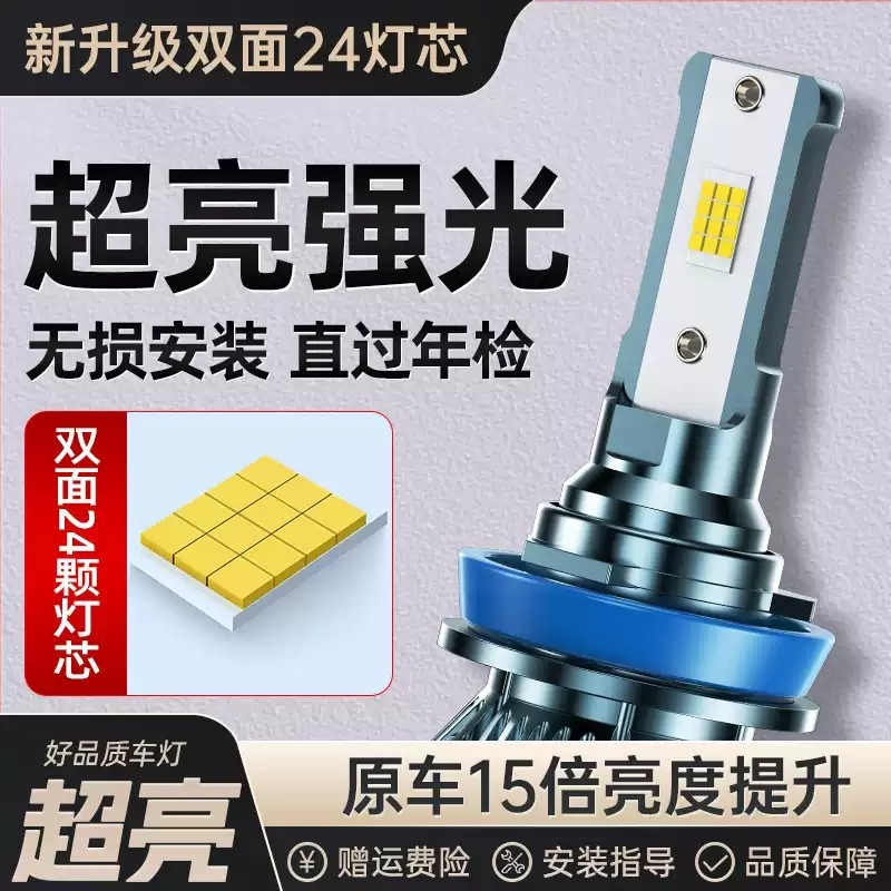 汽车LED大灯H7灯泡H11近光灯H1远光灯H4远近一体9005激光车灯改装