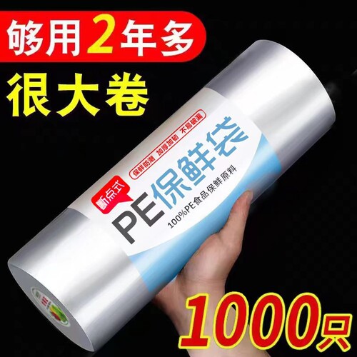 保鲜袋加厚大中塑料袋包装袋一次性食品级pe袋平口袋透明冰箱食物