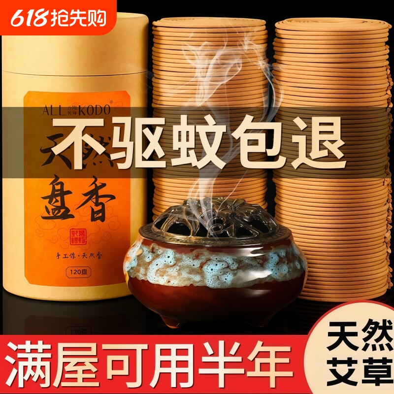 蚊香檀香盘香艾草香薰驱蚊厕所用卫生间熏香家室内沉香用持久除臭
