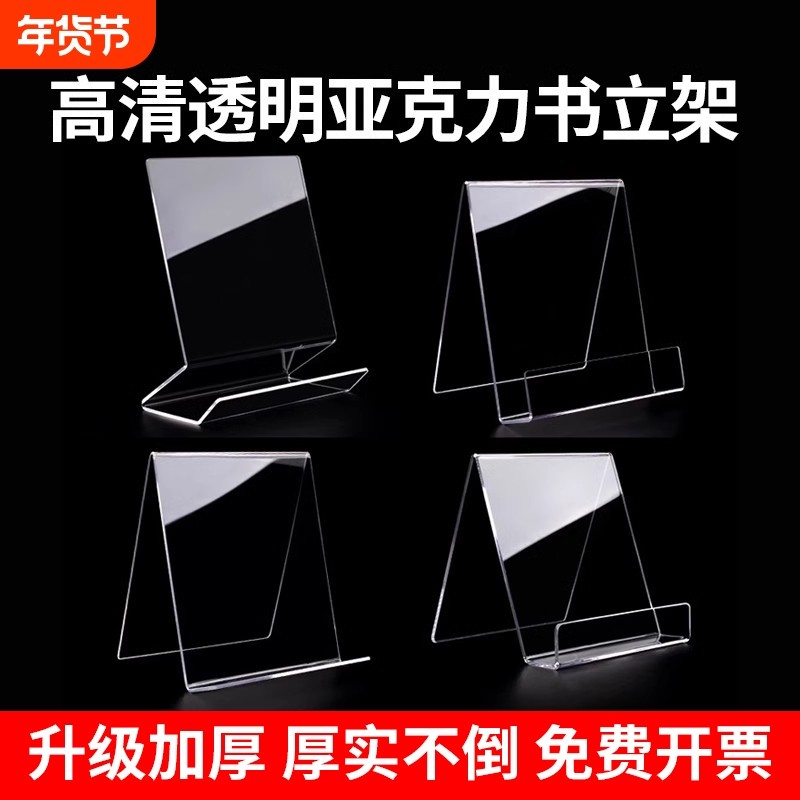 亚克力书架书立架支架书托书店绘本桌面图册陈列架书靠书展示架托透明a4书籍塑料摆放书本图书馆杂志放书书挡,文具电教/文化用品/商务用品,书立,淘宝优惠券,粉丝福利购,淘宝优惠卷