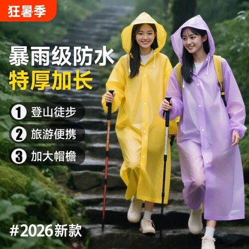【升级特厚】防暴雨户外登山旅行