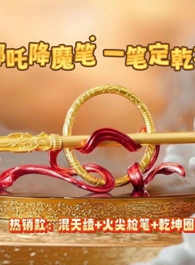 哪咤同款枪笔学生火尖笔降魔笔一笔定乾坤哪吒火尖枪乾坤圈中性笔