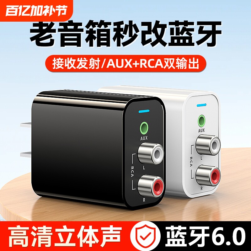 老音箱改装蓝牙接收器6.0音频转音响专用无线适配器电脑视发射器