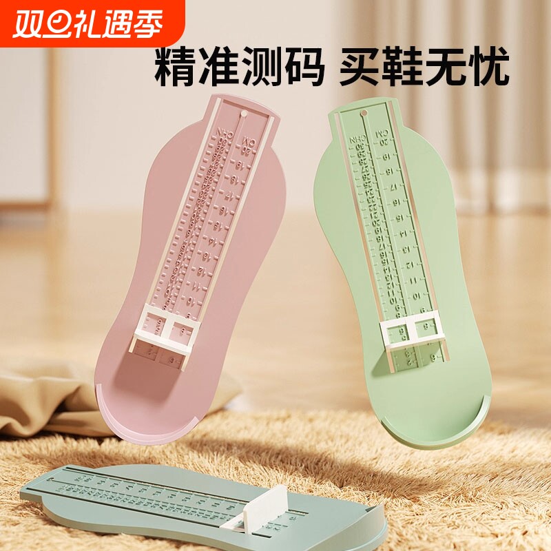 宝宝量脚器儿童测量仪家用脚长鞋内长婴儿测脚器通用小孩买鞋神器