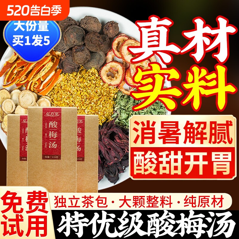 酸梅汤原材料包免熬煮乌梅桂花酸梅汤冲饮开胃解腻官方旗舰店正品