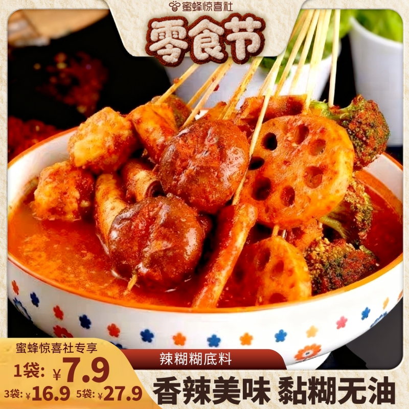 辣糊糊底料辣椒面调味干料