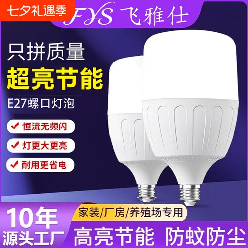 led螺口灯泡节能灯家用e27螺纹超亮大功率厂房灯照明防水室内护眼
