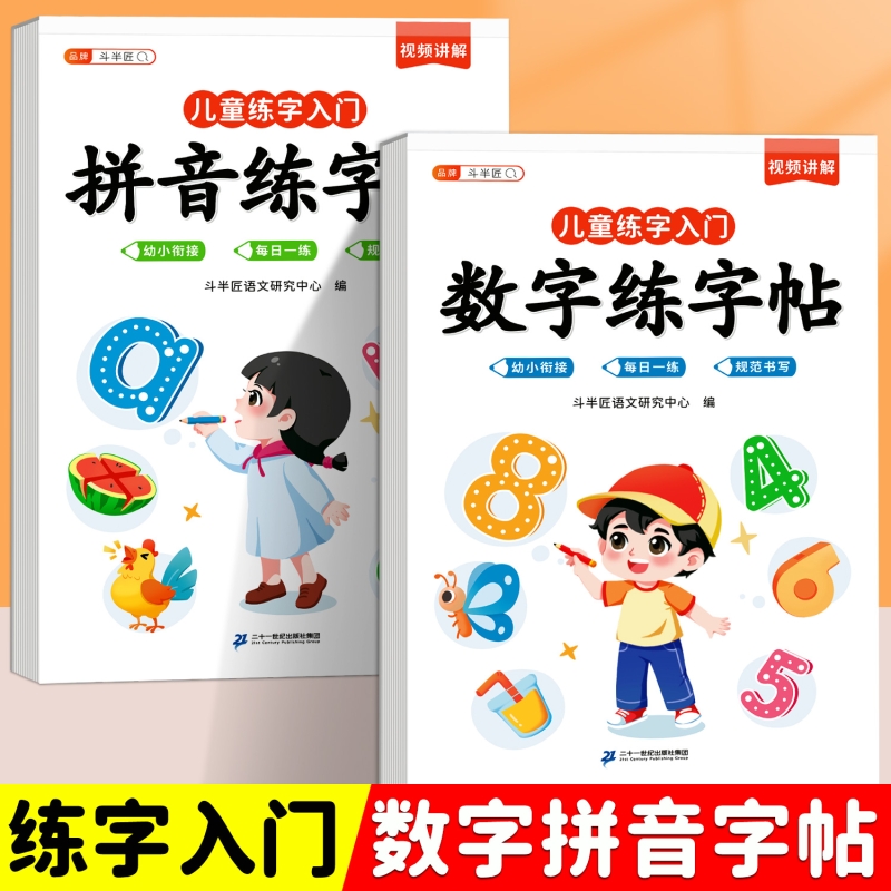 儿童幼小衔接数字练字帖拼音笔画笔顺点阵控笔偏旁部首英语田字格专用练字本幼儿园入门大班小学生每日一练幼升小描红本汉字常用