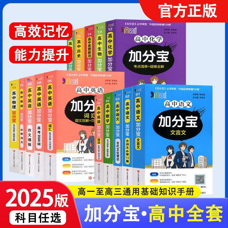 加分宝高中基础知识口袋书