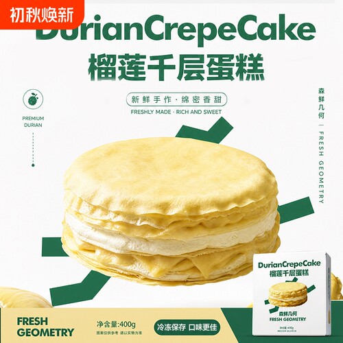 森鲜几何榴莲千层蛋糕400g装添加动物奶油抹茶千层下午茶甜品零食