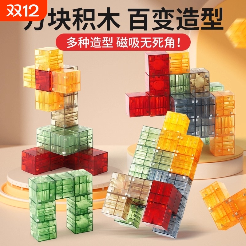 磁力透明积木块儿童数学早教几何数感方块正方体男女孩益智玩具