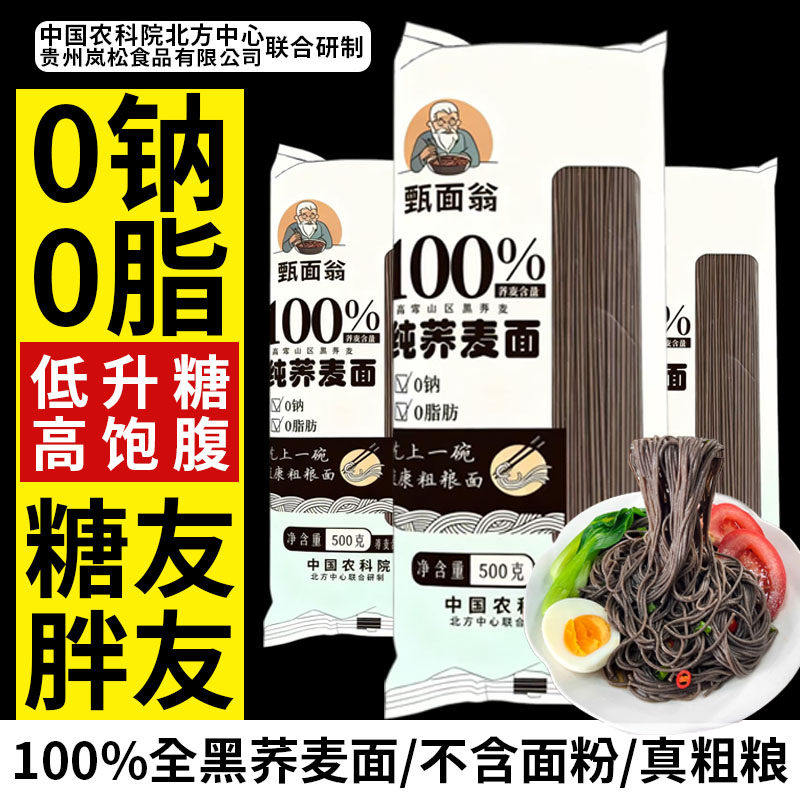 杂粮挂面条黑荞麦粗粮面条健康荞麦面纯荞麦刀削面减脂代餐炒面