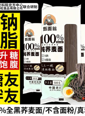 杂粮挂面条黑荞麦粗粮面条健康荞麦面纯荞麦刀削面减脂代餐苦荞
