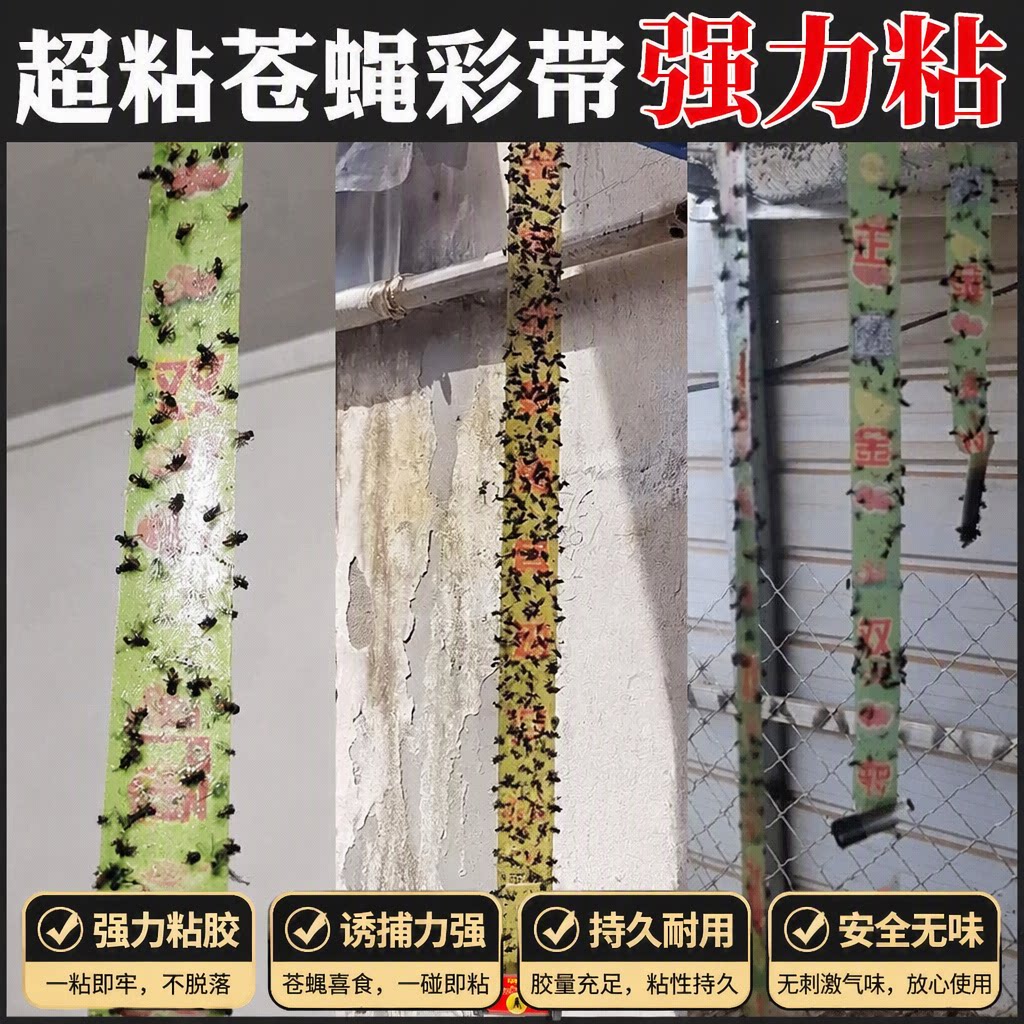 苍蝇贴强力粘苍蝇纸粘蝇板药自带诱饵沾蚊杀手捕捉器灭神器养殖场
