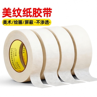 美纹纸胶带批发专用用喷漆无痕纸胶布贴墙美缝纸用漆白色拼豆拼图熨烫保护模板不留胶墙面门窗封箱不留痕缝隙