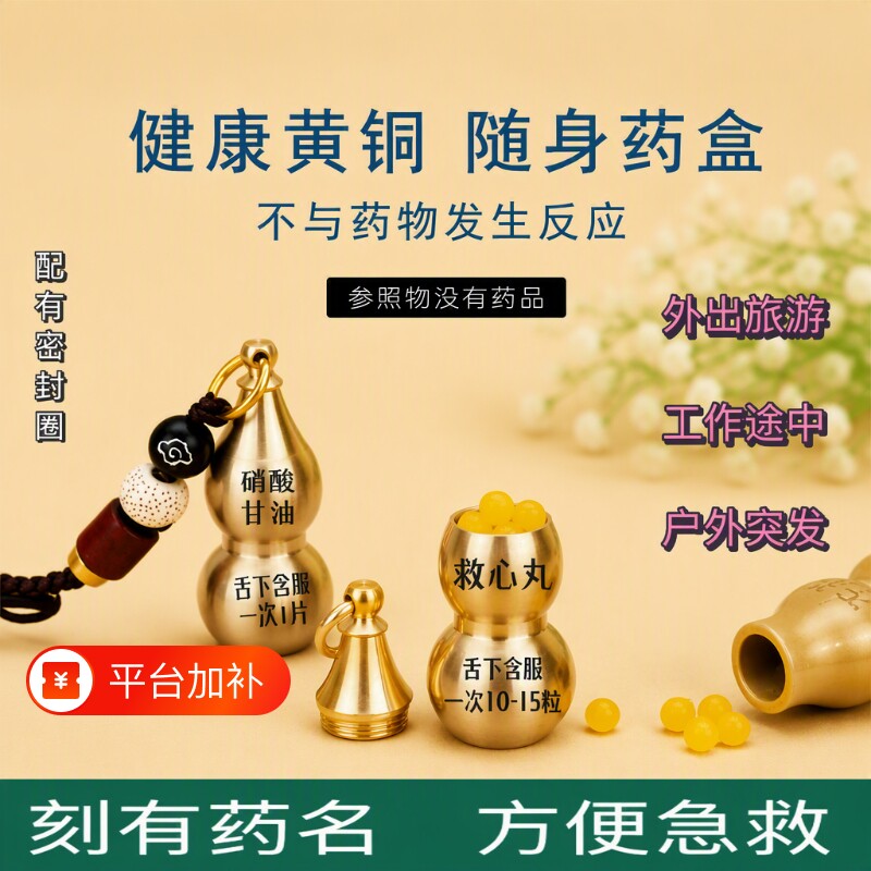 空心葫芦随身密封瓶急救便携式小药盒挂件药瓶携带手机迷你钥匙
