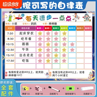 生活通 儿童成长自律表墙贴家用宝宝好习惯养成奖罚孩子奖励记录表自律打卡表学生学习自律奖励孩子的积分卡